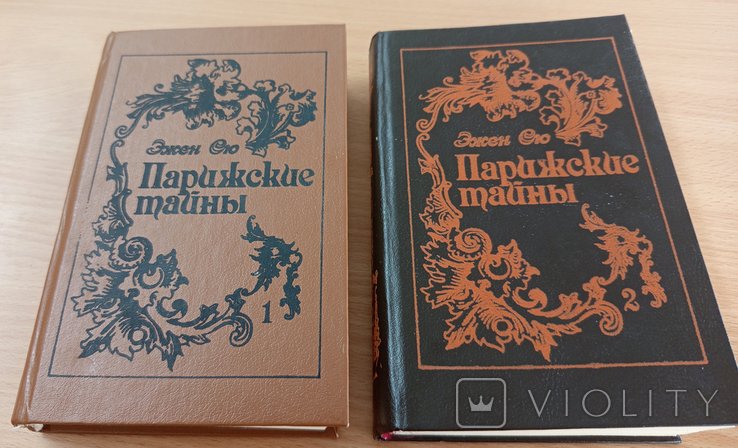 Э. Сю. Парижские тайны