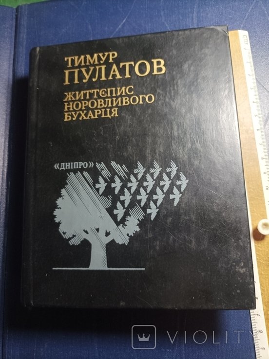 Т. Пулатов. Життепис норовливого бухарця