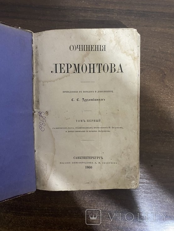 М.Ю. Лермонтов. Сочинения