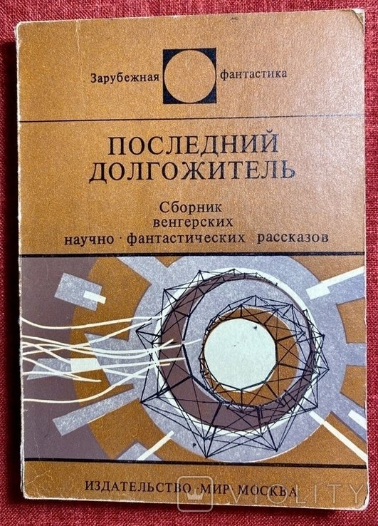 Последний долгожитель