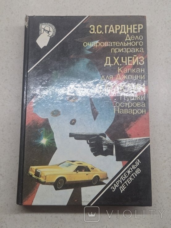 Э. Гарднер. Дело очаровательного призрака