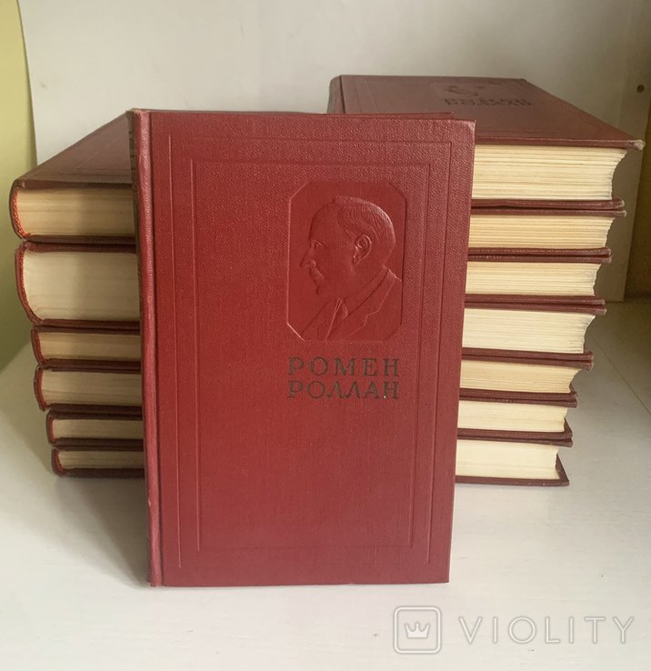 Р. Роллан. Полное собрание сочинений в 14 томах