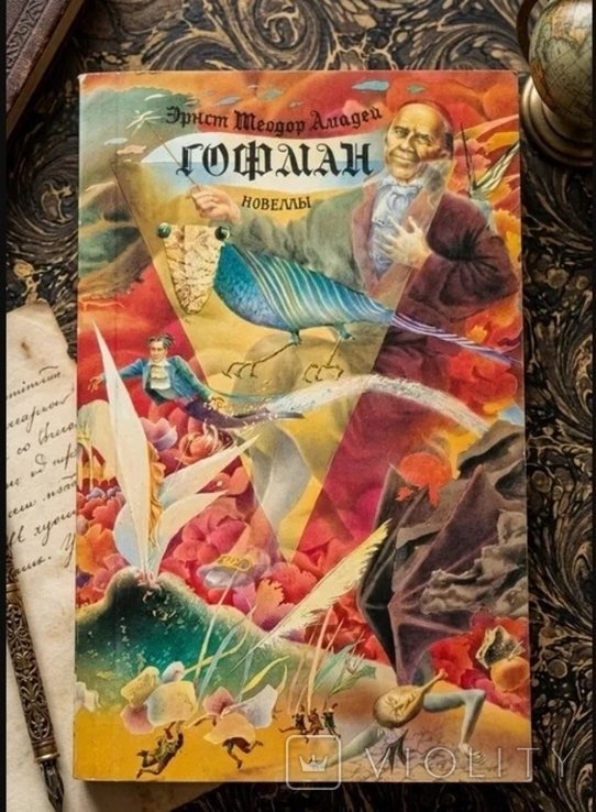 Е.Т.А. Гофман. Новеллы