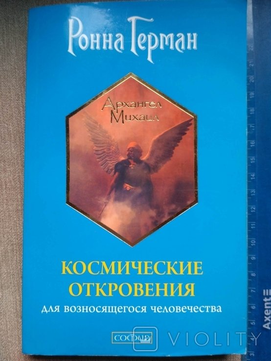Герман. Космические откровения