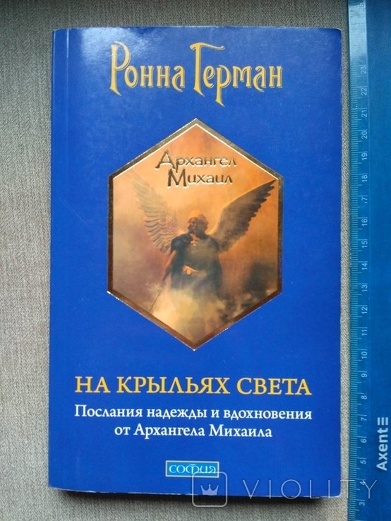 Герман. На крыльях Света