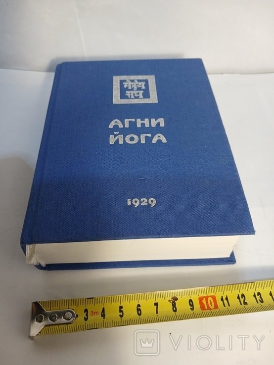 И.Р. Рерих. Агни йога. (Знаки Агни Йога)