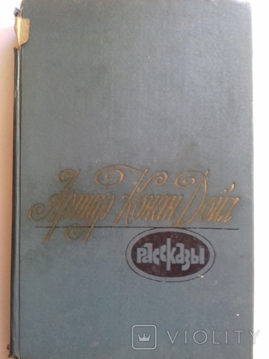 А.К. Дойл. Рассказы