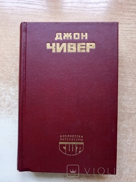 Дж. Чивер. Семейная хроника Уопшотов, Скандал в семействе Уопшотов, Рассказы