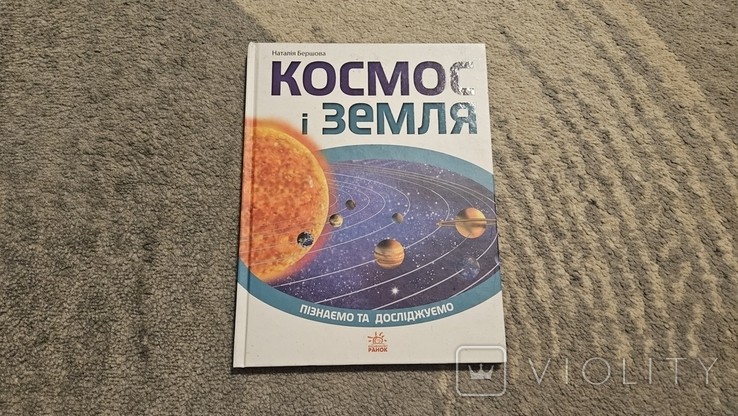 Н. Бершова. Космос и земля