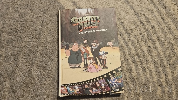 Гравіті Фолз. Кіноісторія в коміксах. Збірка 2