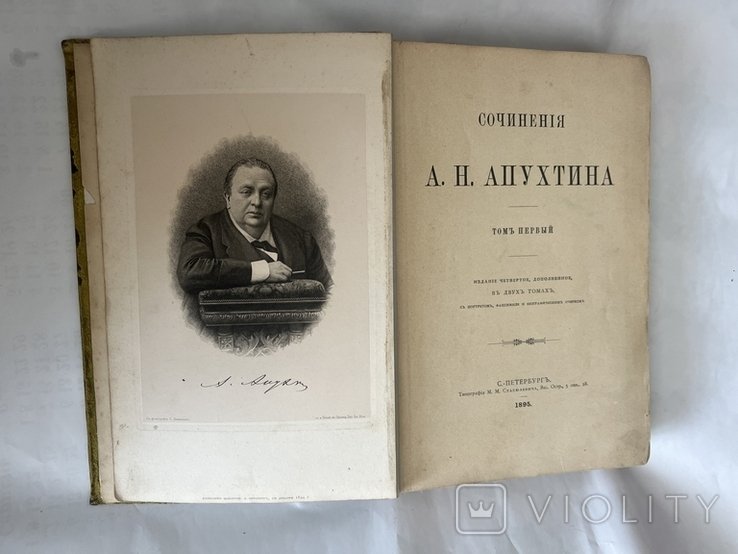 А.Н. Апухтин. Сочинения. Том 1, 2