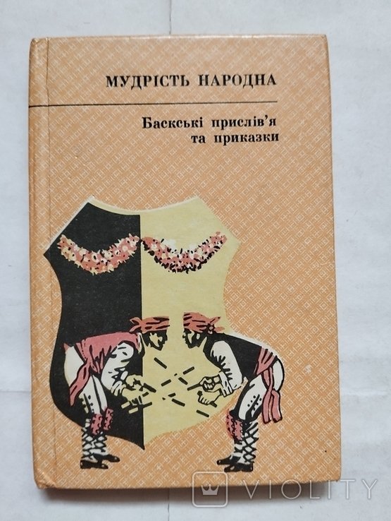 Баскские пословицы и поговорки