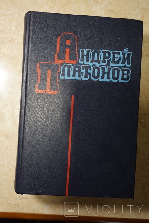 А.А. Платонов. Избранные произведения