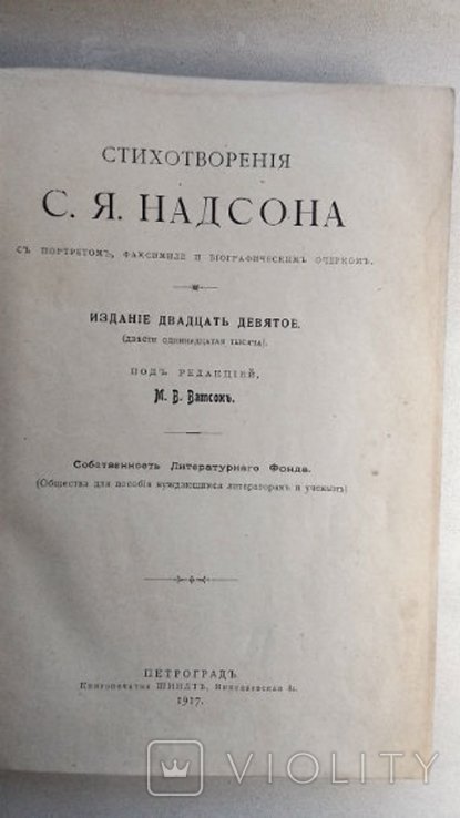 С.Я. Надсон. Стихотворения