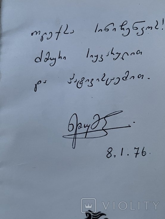 Н. Думбадзе. Сонце