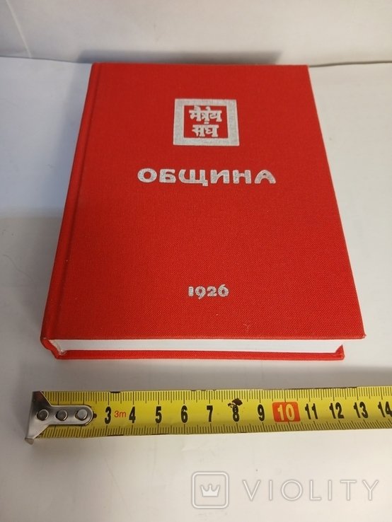 Община. Серия "Агни Йоги"