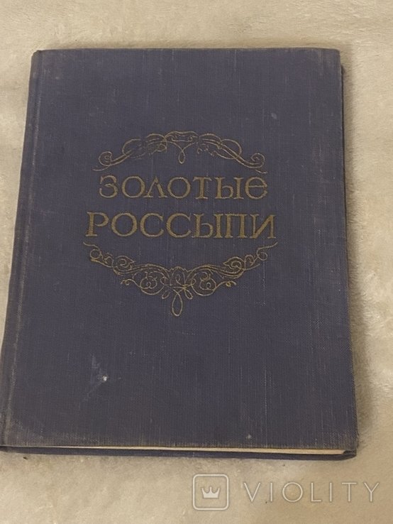 И.Б. Тумаркин. Золотые россыпи. Мысли и афоризмы