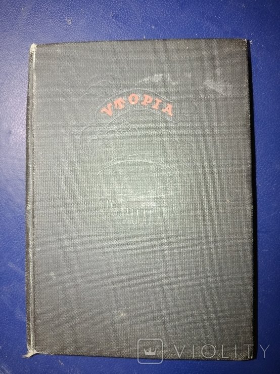 Т. Мор. Золотая книга