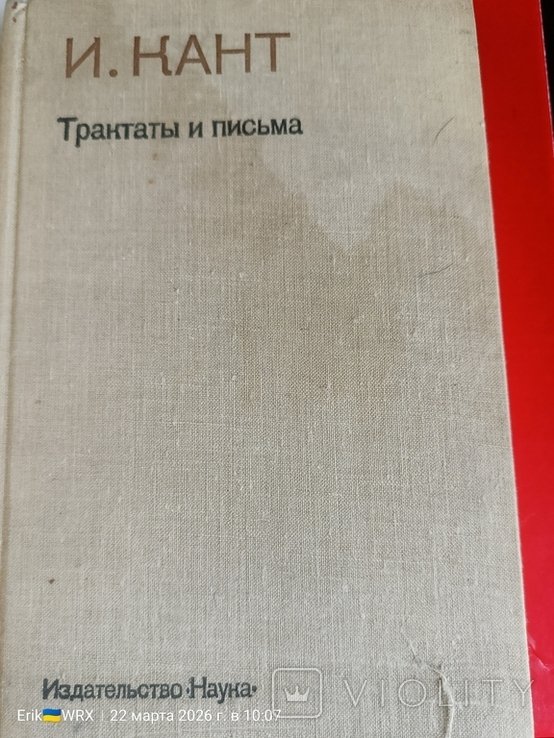 И.К. Кант. Трактаты и письма