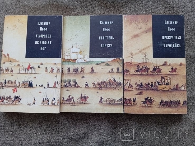 В. Нефф. Трилогия