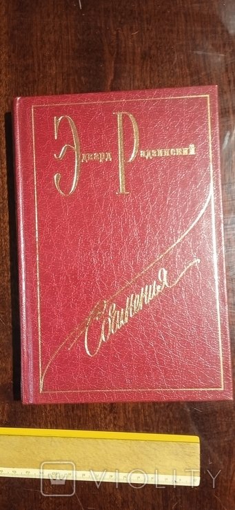 Э.Ю. Радзинский. Загадки истории