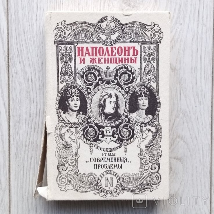 Наполеон. Наполеон и женщины