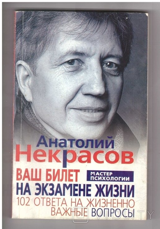 А.Н. Некрасов. Ваш билет на экзамен жизни