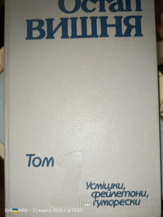 О.В. Вишня. Улыбки, фельетоны, юморески. Четыре тома