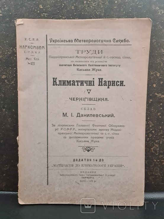 Климатические Нарисы Черниговщина