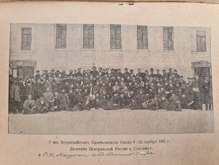 Крестьяне в 1905 году