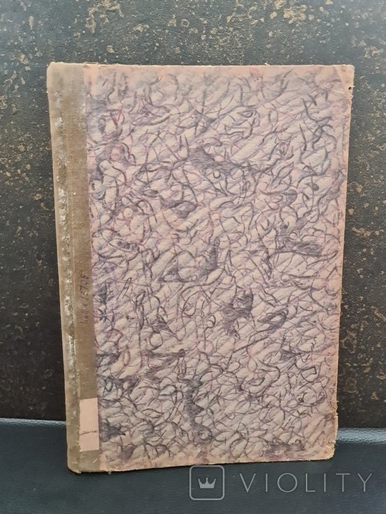 Гидрогеологическое исследование Славяносербского уезда Екатеринославской губ