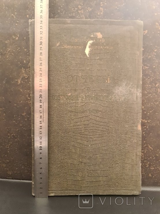 Годичное собрание уполномоченных Одесского союза жилищных кооперативных товариществ