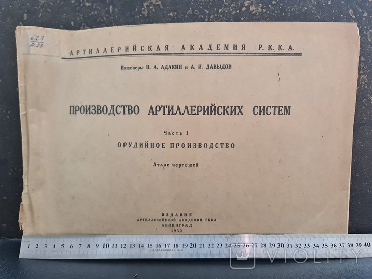 Производство артиллерийских систем 1932 г. Орудийное производство