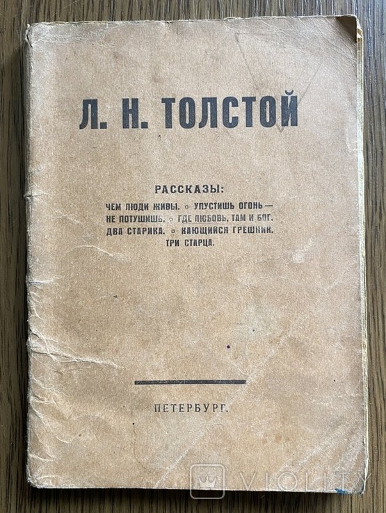 Л.Н. Толстой. Рассказы