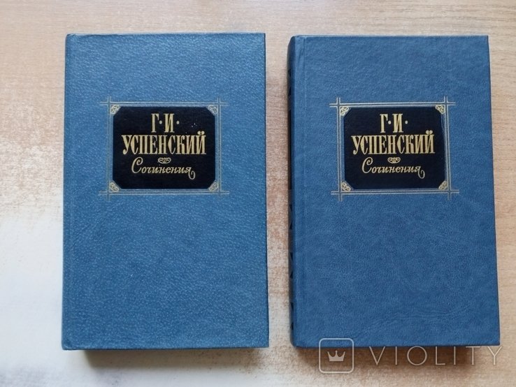 Г.И. Успенский. Собрание сочинений в 2-х томах