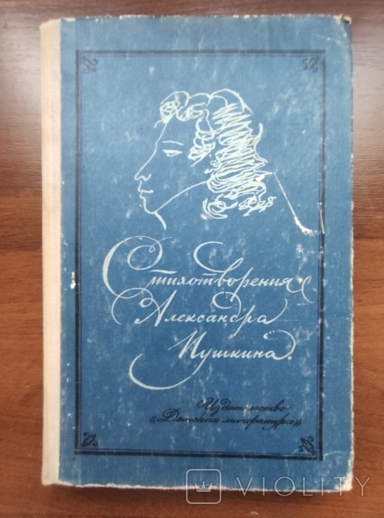 А.С. Пушкин. Стихотворения