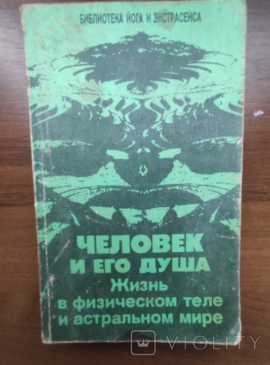 И.С. Тургенев. Человек и его душа