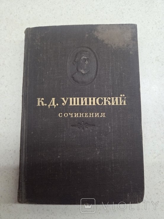 К.Д. Ушинский. Сочинения. Том 7