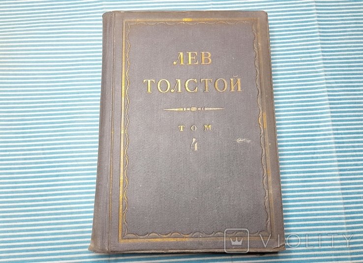 Л.Н. Толстой. 1935. Тираж 5 т