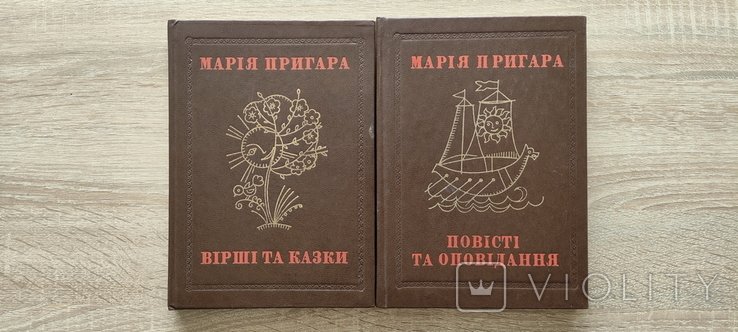 М. Пригара. Стихи, сказки, повести