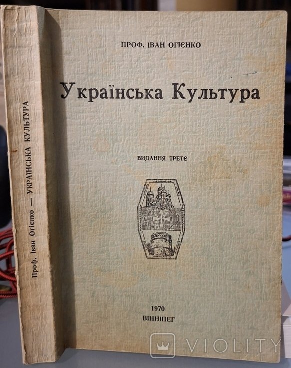 И.И. Огиенко. Украинская культура