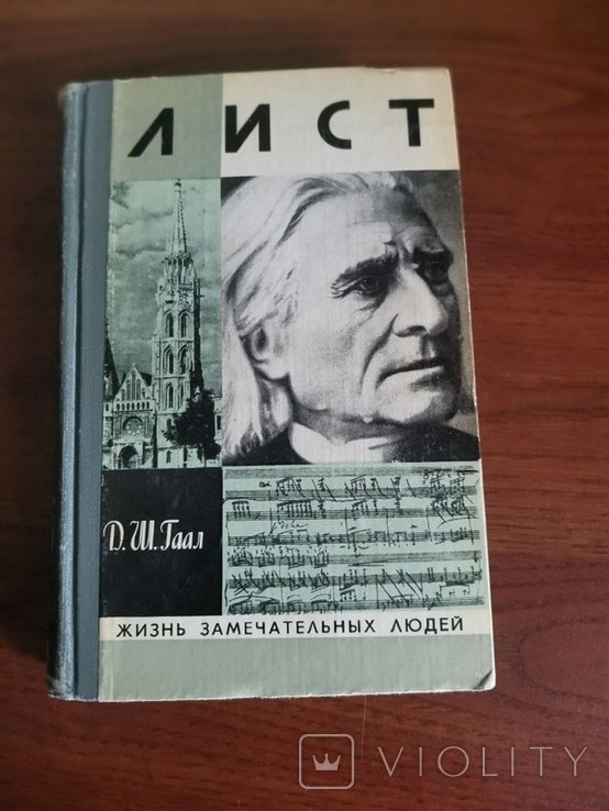 Д.Ш. Гаал. Лист