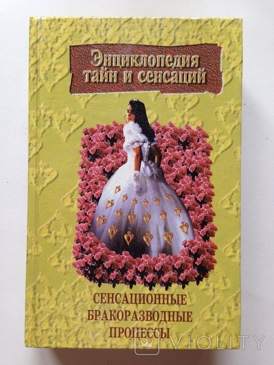 Сенсационные бракоразводные процессы