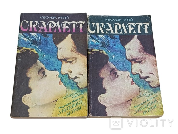 А. Риплей. Скарлетт