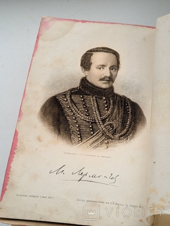 М.Ю. Лермонтов. Полное собрание