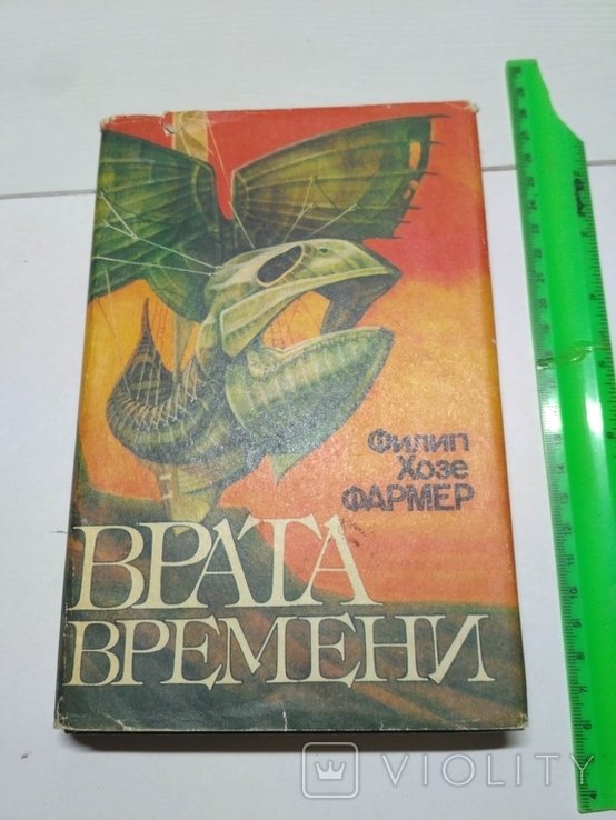 Ф. Фармер. Врата времени