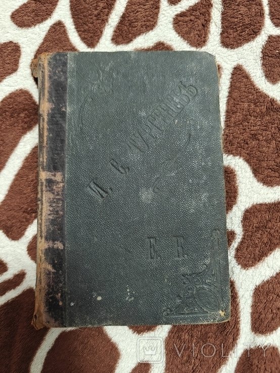 И.С. Тургенев. Собрание сочинений. Том 12