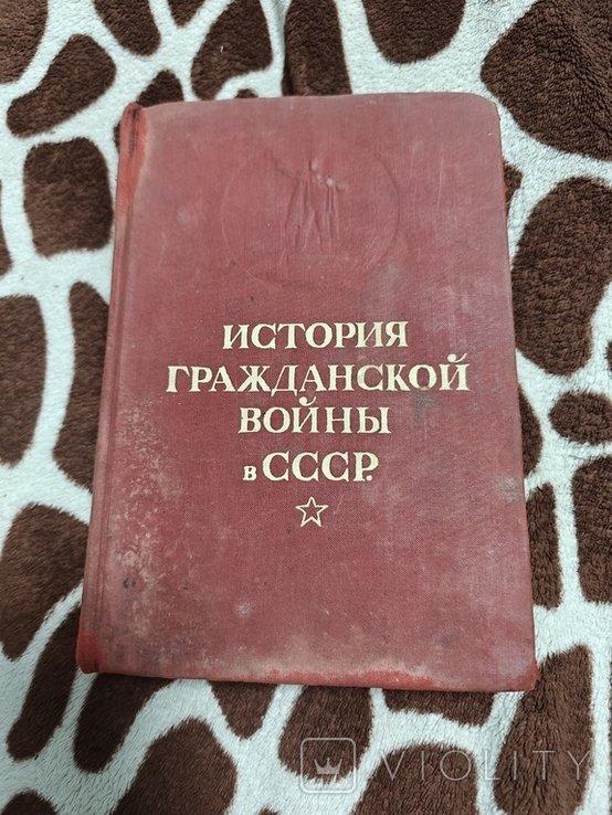 И. В. Сталин. История гражданской войны в ссср. Том 1 "подготовка великой революции"