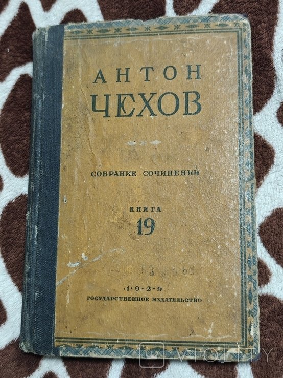 А.П. Чехов. Собрание сочинений. Том 10