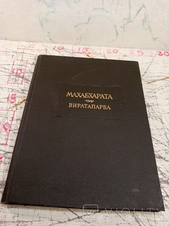 Махабхарата. Виратапарва